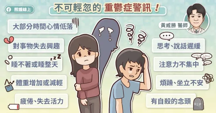 不可輕忽的憂鬱症警訊