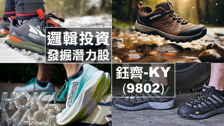 圖片來源：Hoka、MERRELL、CAT官網