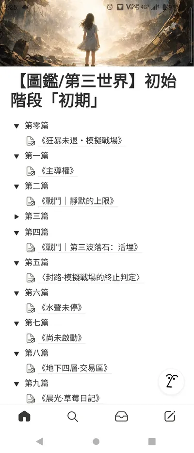 這算是散修的無奈嗎？