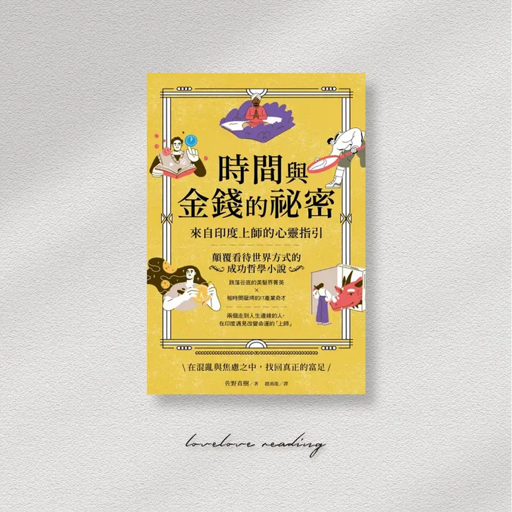 作者｜佐野直樹 　譯者｜趙鴻龍　出版社｜楓書坊