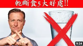 近期竟然又出了一部連水都不能喝的斷食 好硬