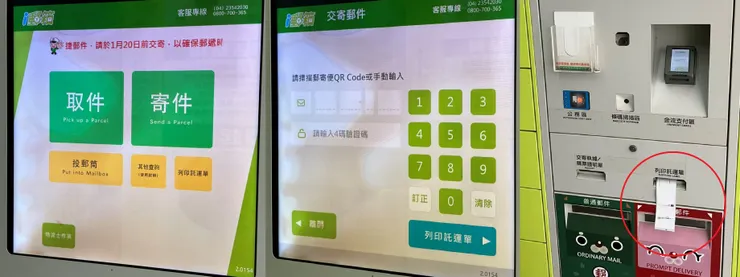 到i郵箱機器交寄郵件，現場操作