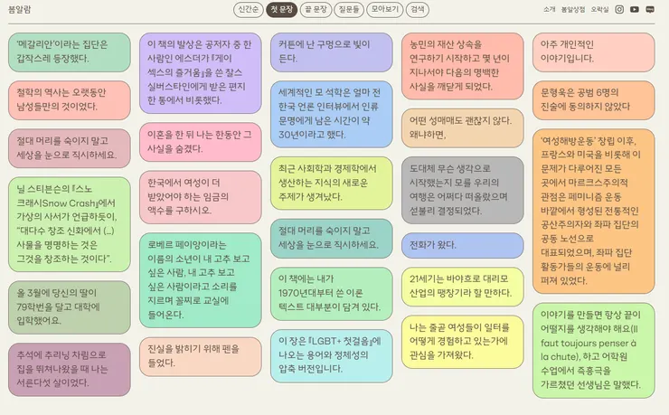 Photo credit : 春日警鈴（봄알람 baume à l'âme）官網