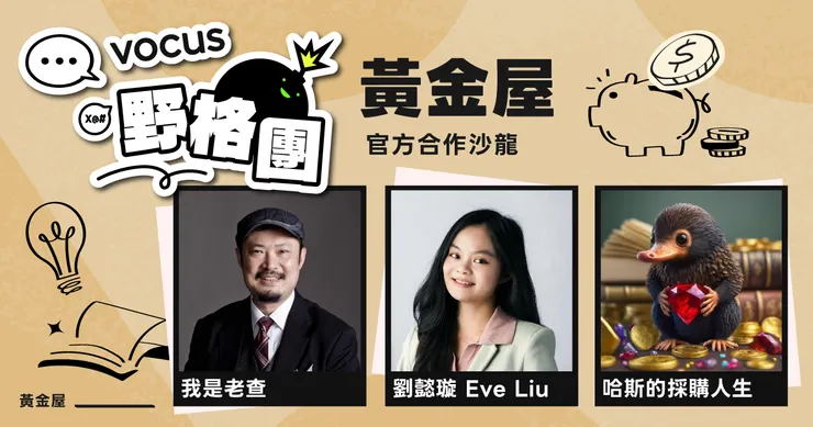 vocus｜新世代的創作平台