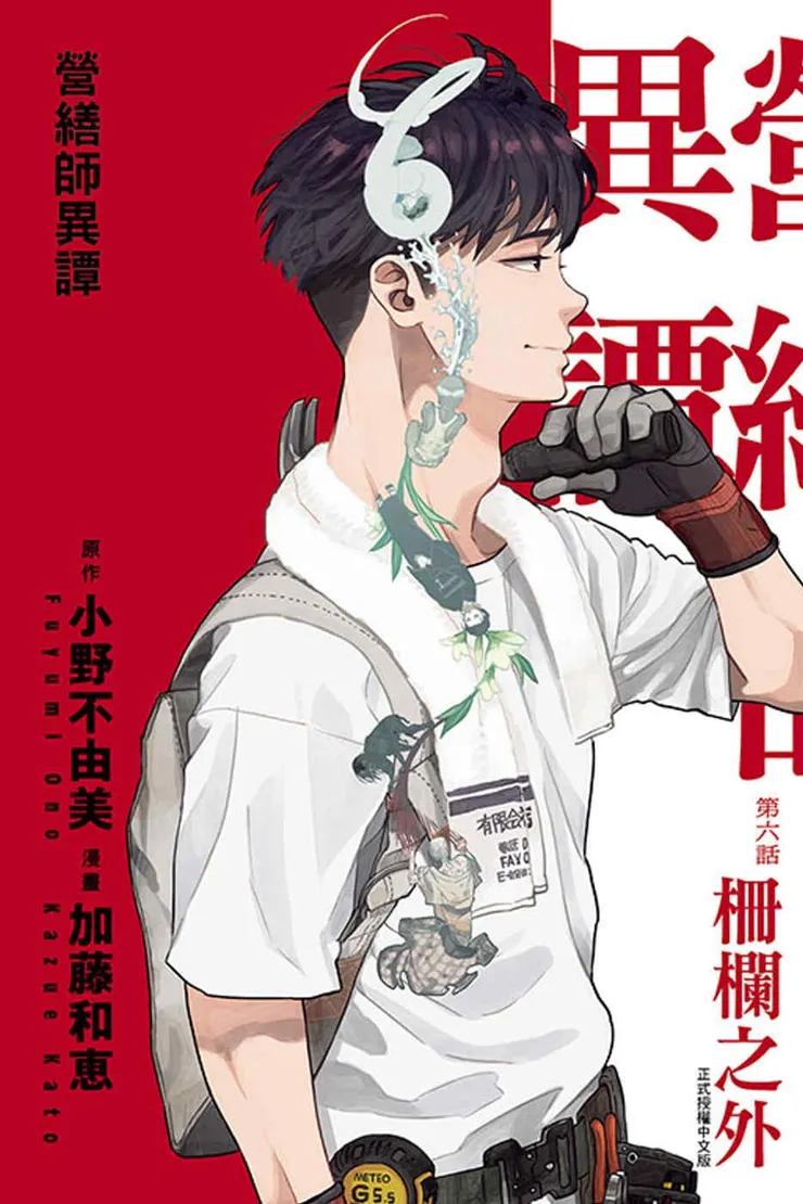 漫畫版的尾端帥多了是錯覺嗎?