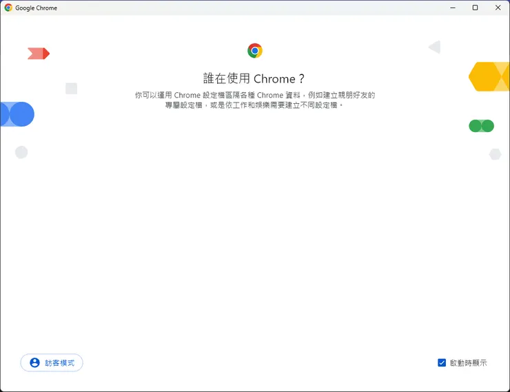 資料來源：Chrome 軟體截圖