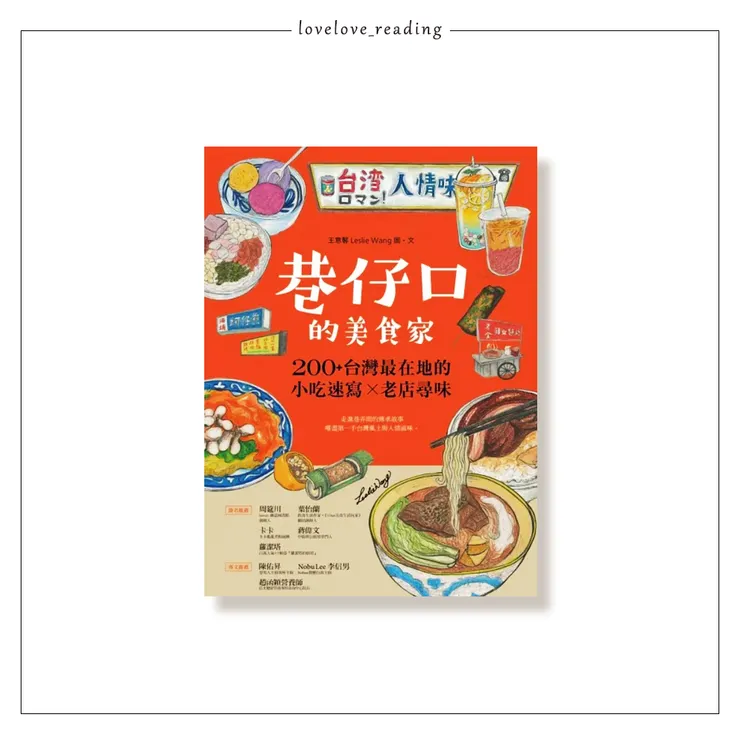 作者｜王意馨／Leslie Wang　出版社｜創意市集／城邦集團