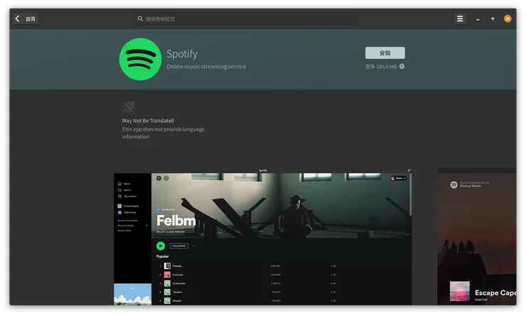 搜尋軟體，點選安裝並輸入密碼，即可完成安裝