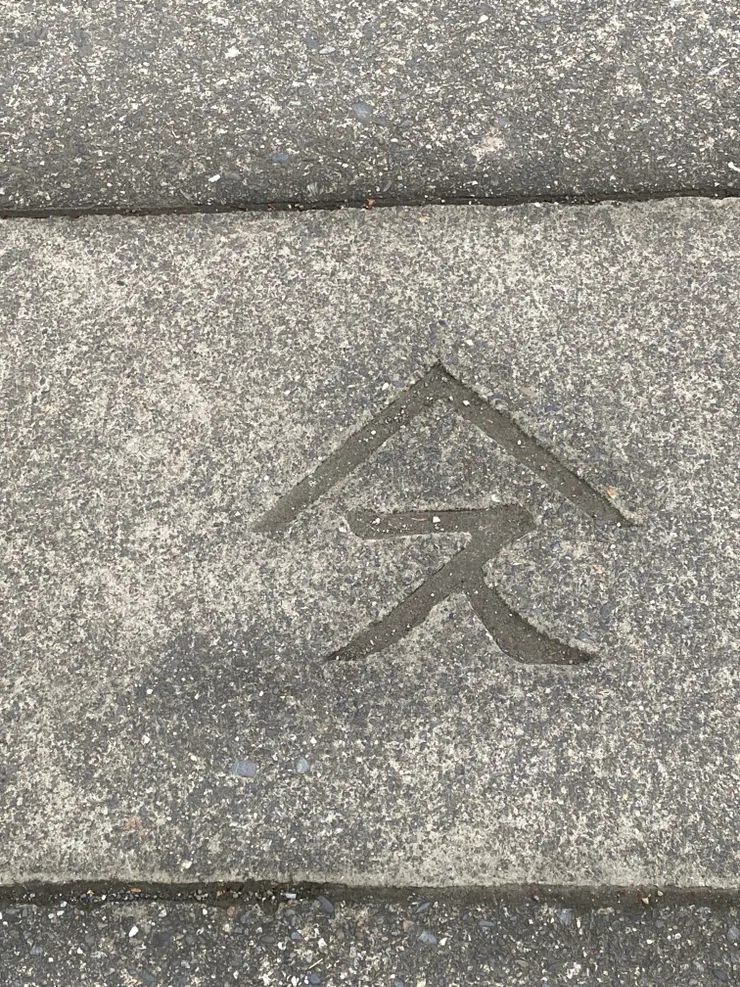 地上特殊標幟的字體