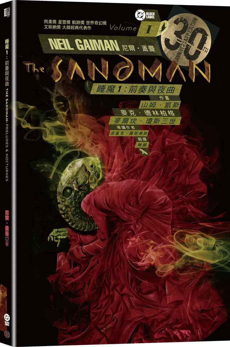 《睡魔》第一冊