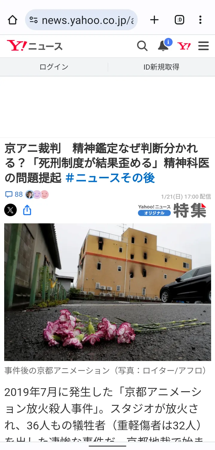 日本網路新聞截圖