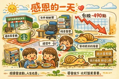 🌿 感恩的一天