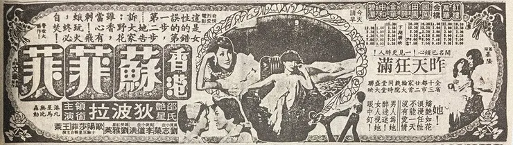 香港版的「艾曼紐」《香港蘇菲菲》（香港艾曼妞，1977）。（自立晚報，1979年4月5日）