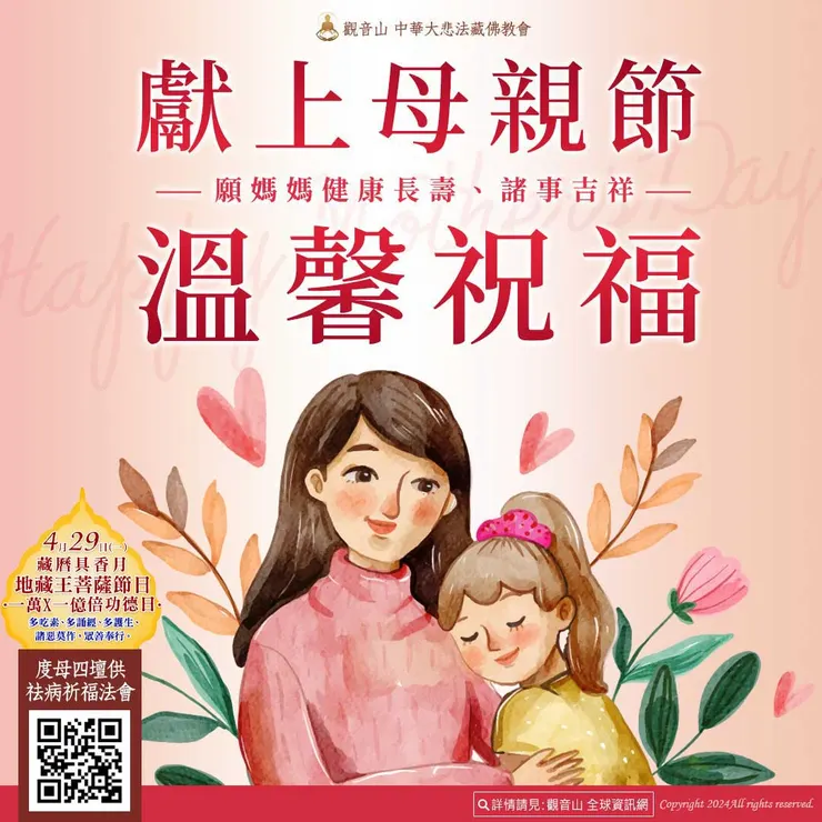 報母恩──度母四壇供祛病祈福法會 登記「祛病增福祿位」