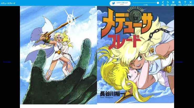 梅杜沙之劍,單本完結的神話系科幻作品