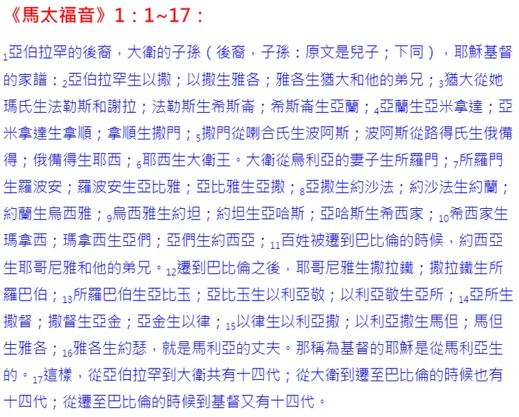 耶穌基督的父系家譜