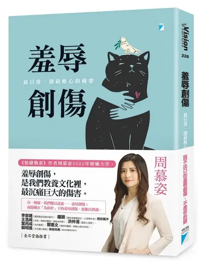 羞辱創傷 / 圖擷取自誠品線上