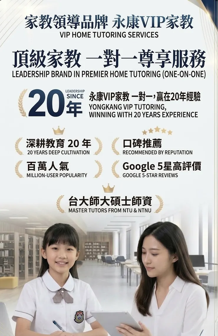 家教，永康vip家教，最大家教平台
