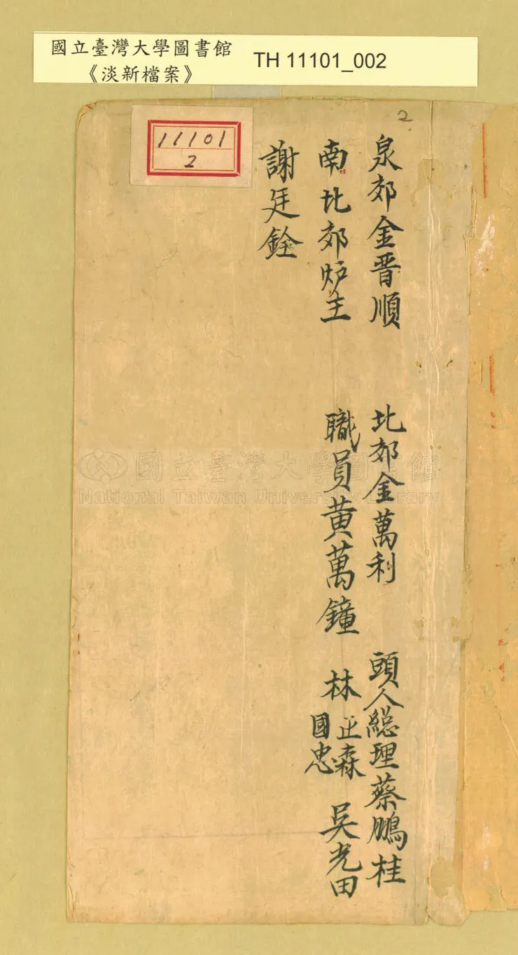 淡新檔案- 艋郊殷實頭人名單