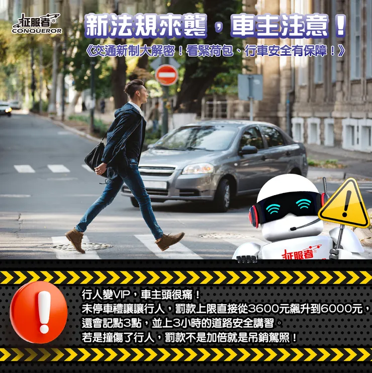 行人變VIP，車主頭很痛