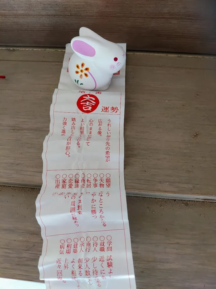 白兔御籤