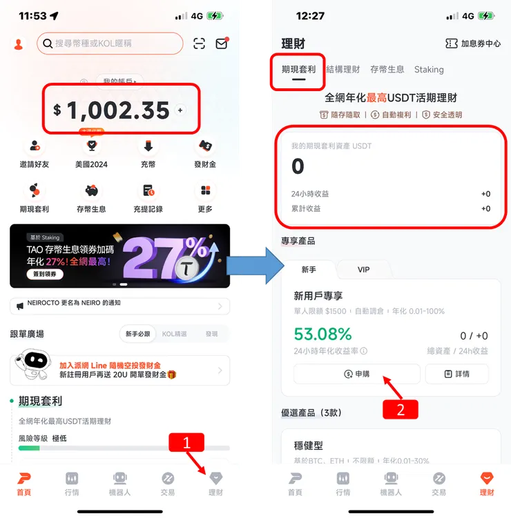 Pionex|派網,USDT期限套利,使用教學