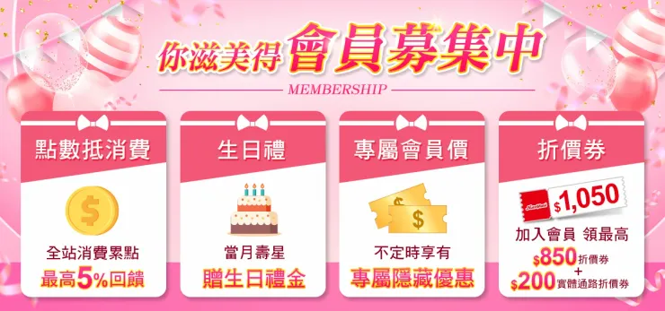 NutriMate 你滋美得 會員招募計畫