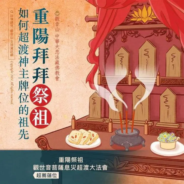 重陽祭祖的涵義