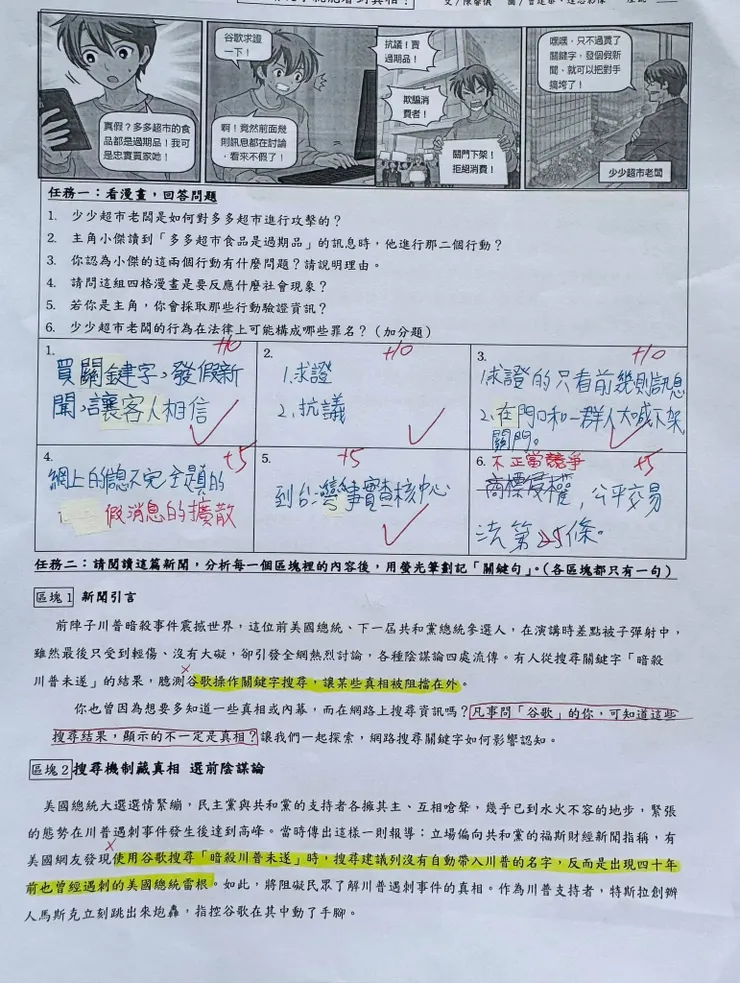 事實查核中心，直覺且正確的行動✌️