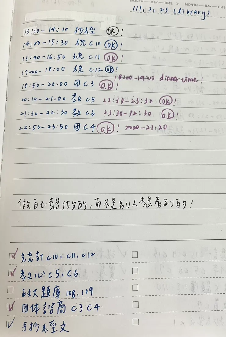 每天都會寫一句話鼓勵自己