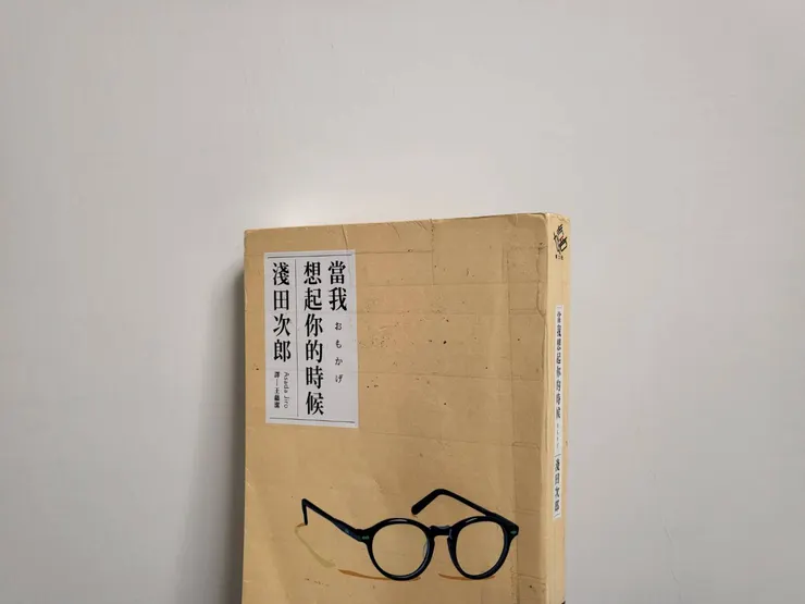 《當我想起你的時候》