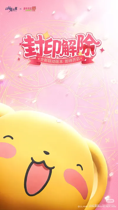 【夢幻聯動✨全新版本！】