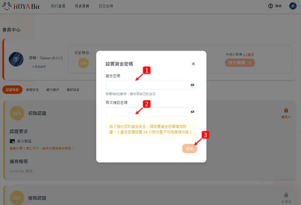 HOYA Bit 交易所|新手註冊教學 操作指南