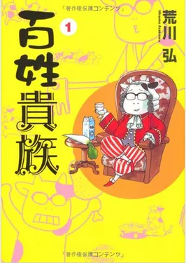 百姓貴族