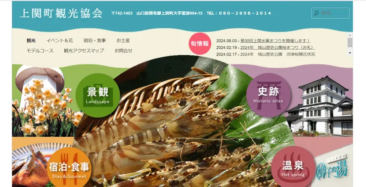 圖片來源:上関町官網