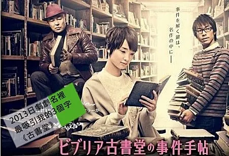 2013日劇-彼布利亞古書堂事件記事簿EP1-追求真相不一定會帶給人們幸福
