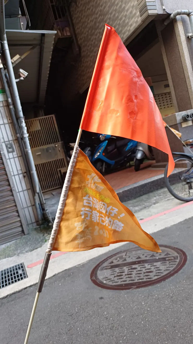 環完一圈,平安歸來。沒有把旗桿變成垃圾留在環島途中。