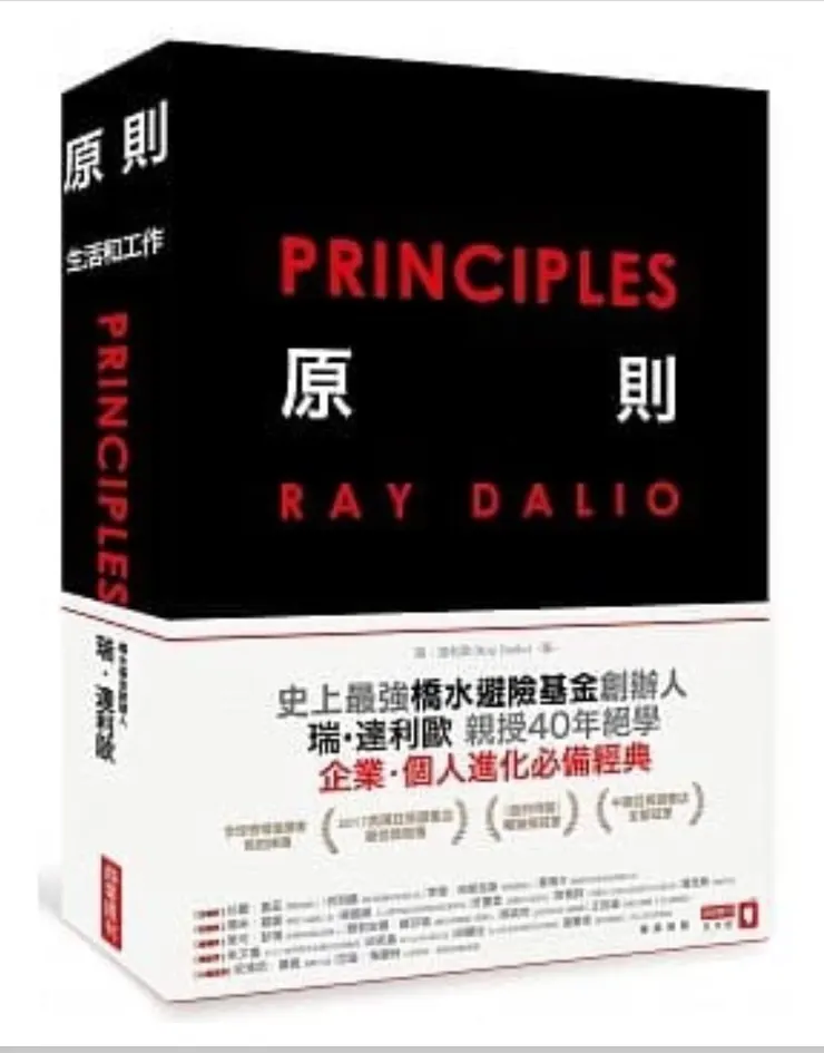 👉 立即入手《原則》,建立你專屬的財富與人生演算法