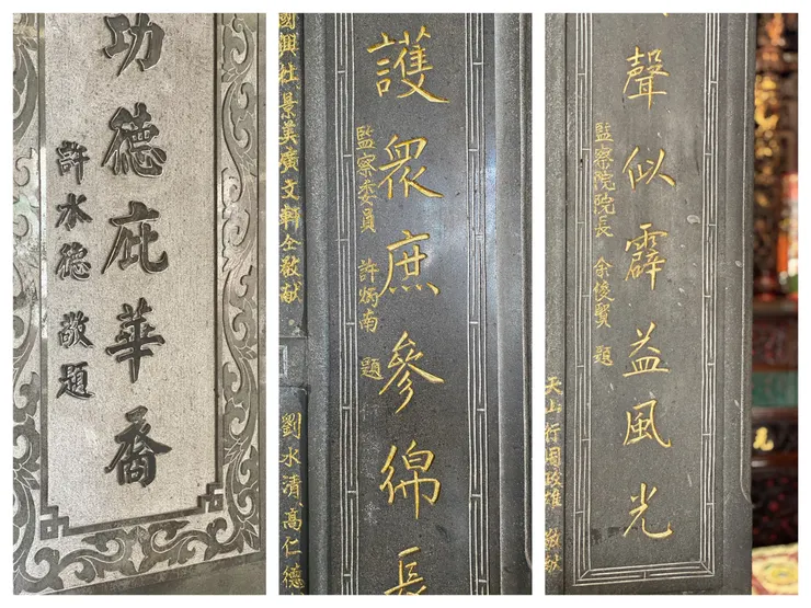 祖師廟門聯上的題字