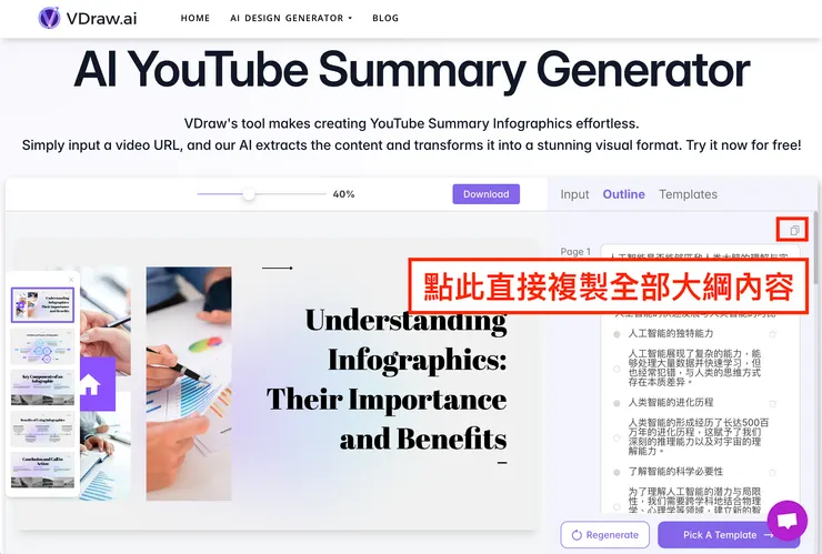 02 ChatGPT 可以如何搭配使用｜複製大綱文字內容