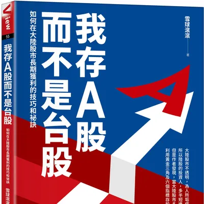 全台唯一A股投資介紹作品