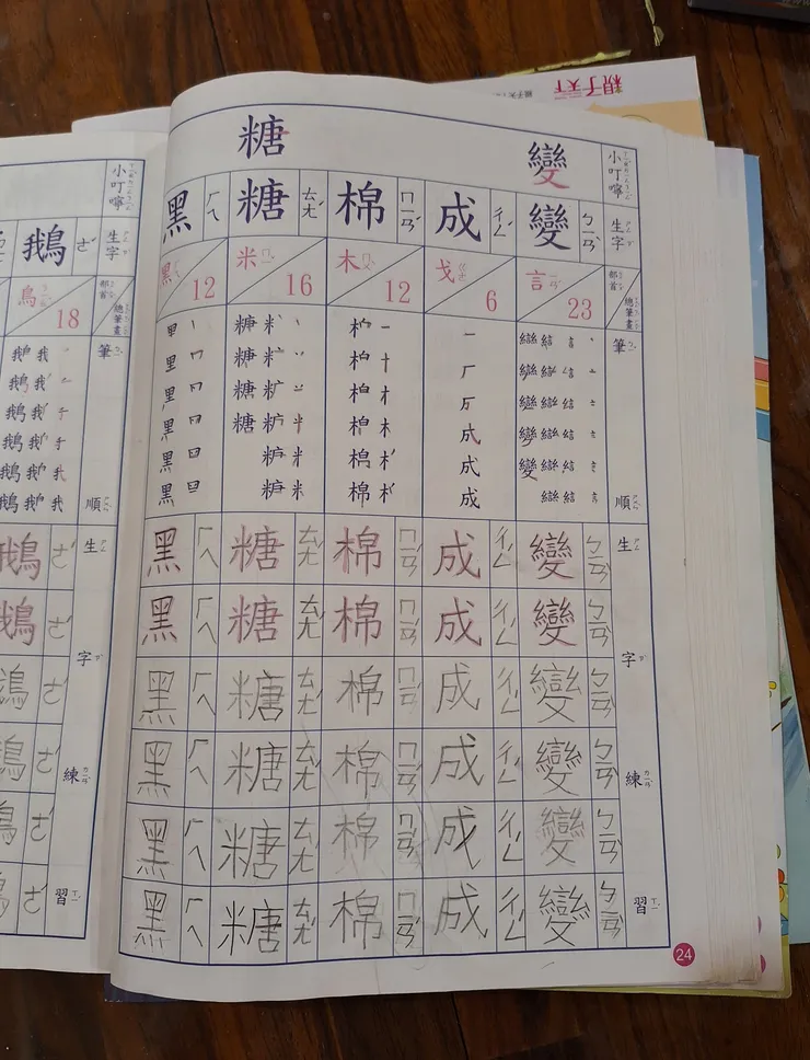 小一要寫的生字真有點難