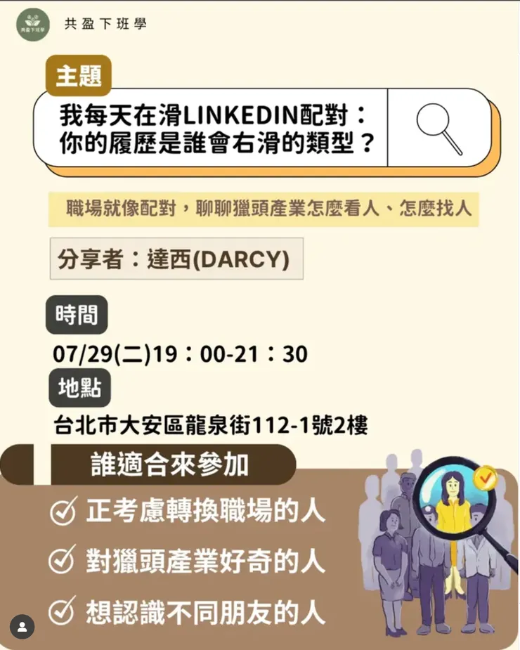 古厝職涯活動 feat 共盈下班學