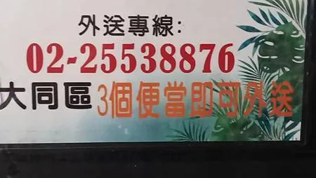 [台北美食]源作食堂老闆親自設計店家環境，獲得好吃便當 餐盒