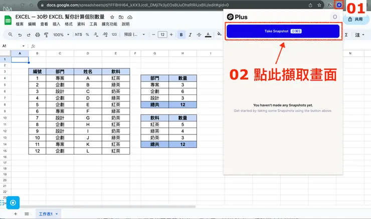 02 Plus 小工具｜②&nbsp;Google Sheets Chart 試算表圖表｜#1