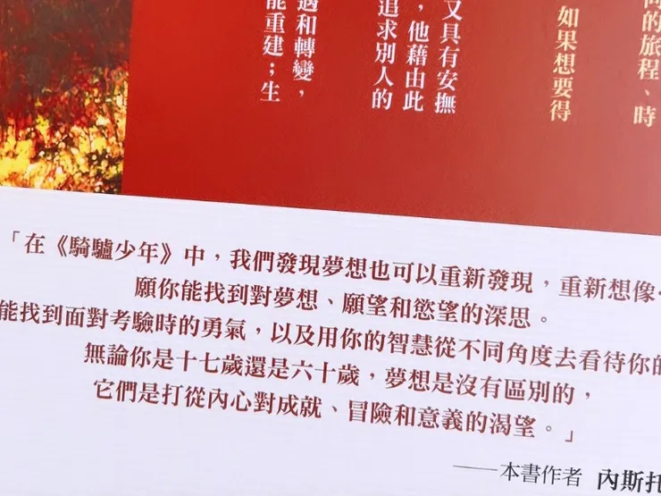 夢想沒有區別，它們是打從內心對成就、冒險和意義的渴望。