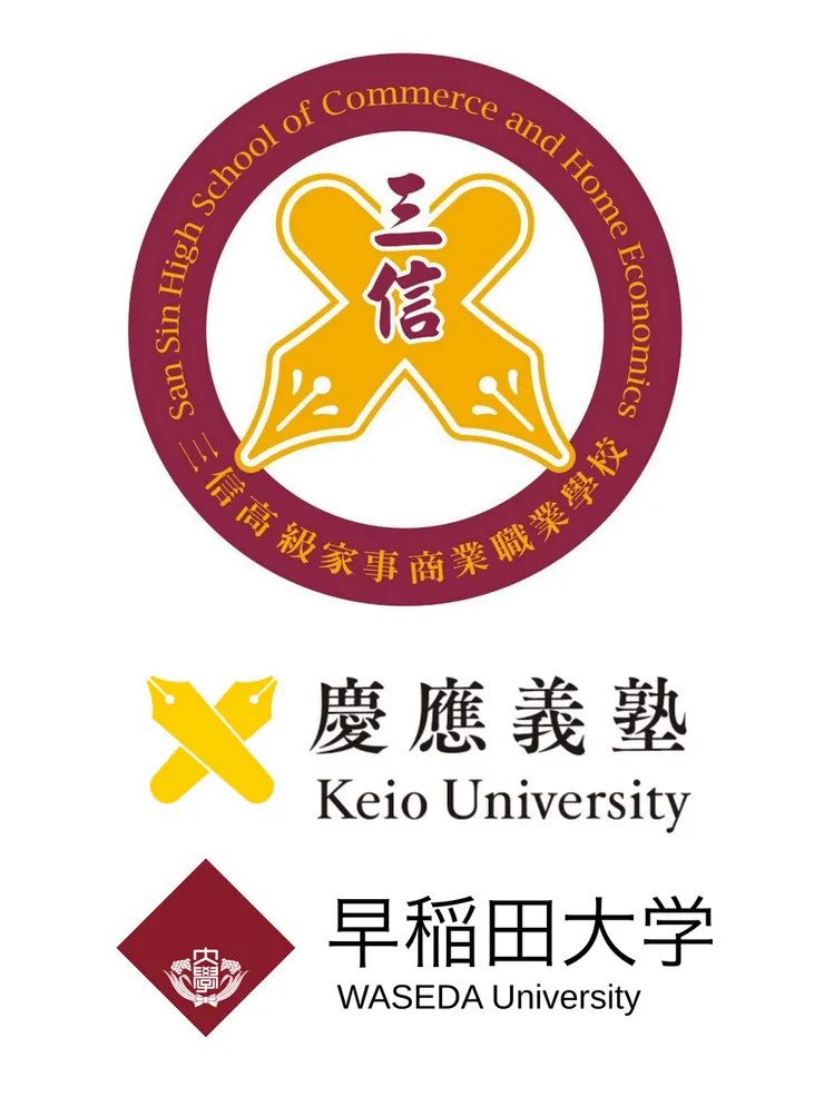 三信家商校徽與慶應大學相似，其標準色亦與慶應、早稻田兩校接近