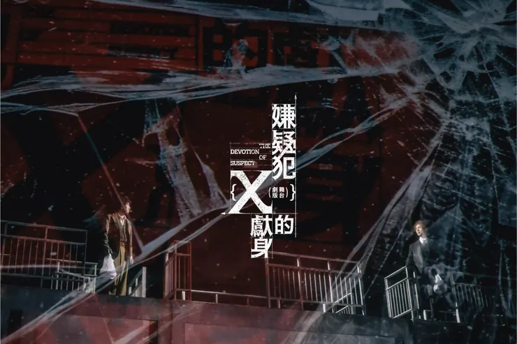 特別是下半場解謎時,盒子移動的過程,讓石神及湯川兩人身體不動,但距離不斷變化,非常有趣