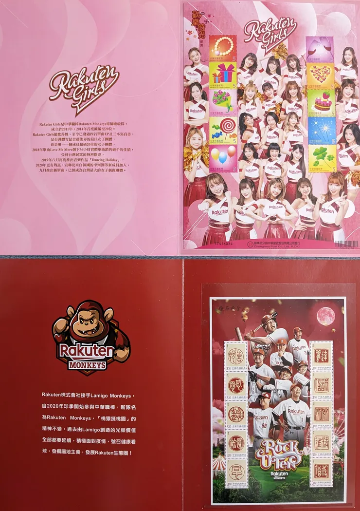 Rakuten monkeys Rakuten girls郵票