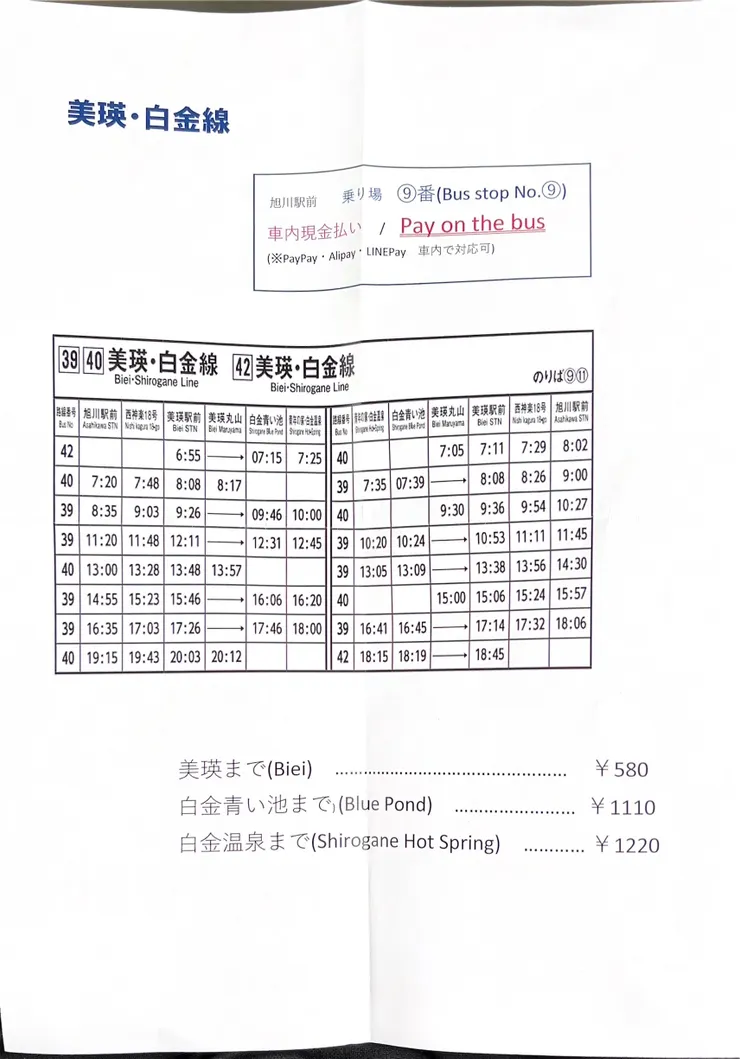 紙本公車時刻表